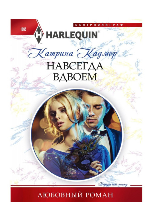 Книга Назавжди удвох