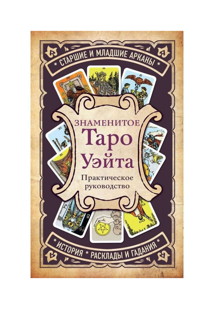 Book Famous to Tarho of Уэйта