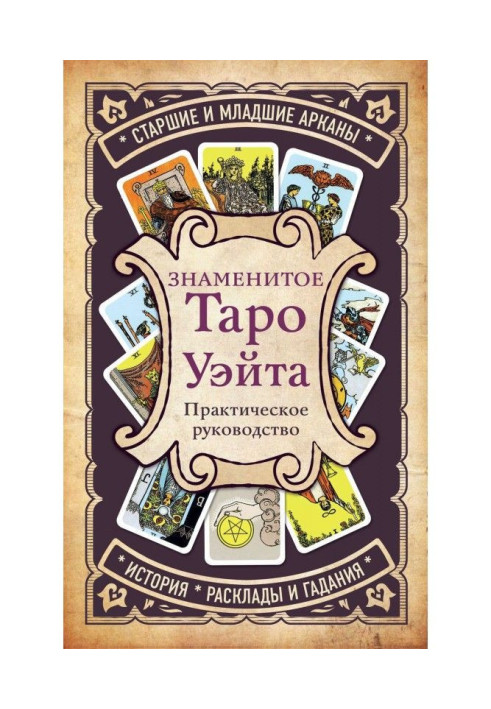 Book Famous to Tarho of Уэйта
