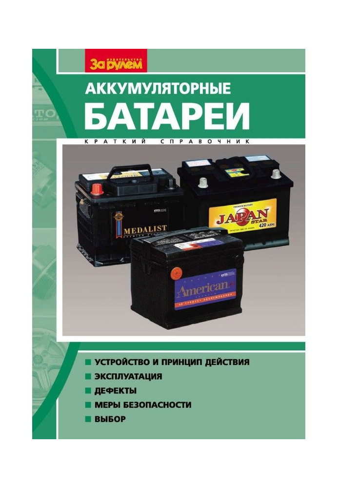 Book Rechargeable batteries. Quick Reference