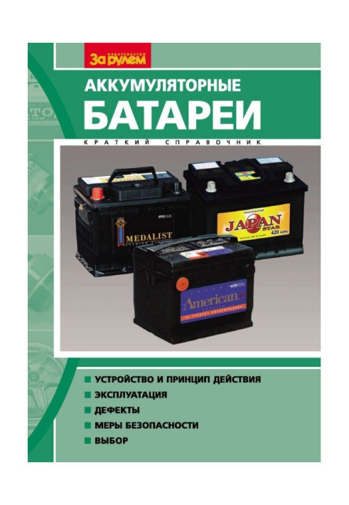 Book Rechargeable batteries. Quick Reference
