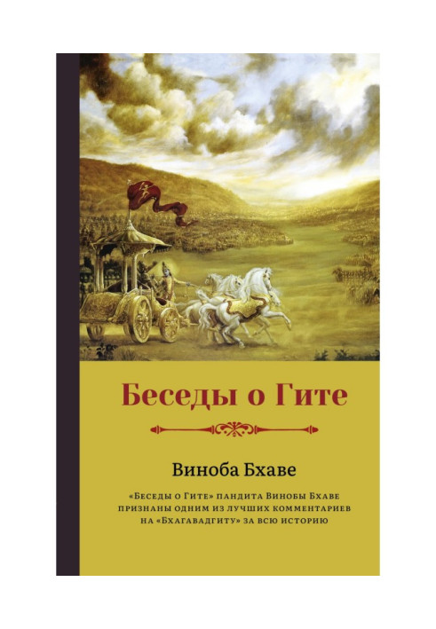 Book Conversations on the Gita