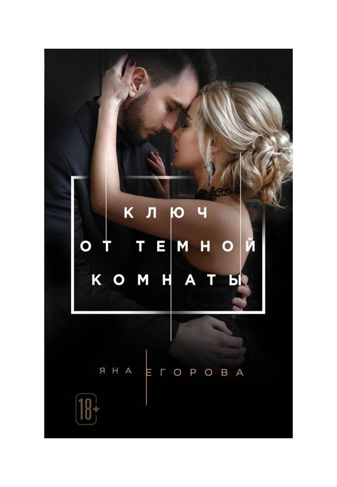 Book Key to a dark room