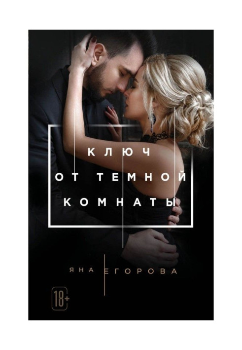 Book Key to a dark room
