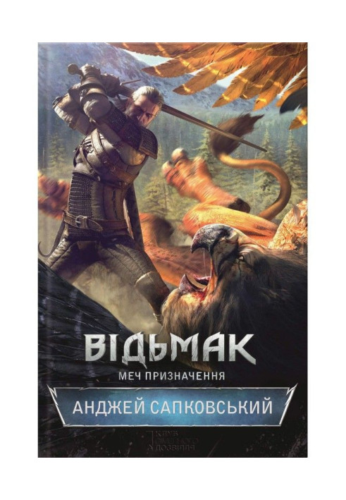 Book the witcher Sword of destination
