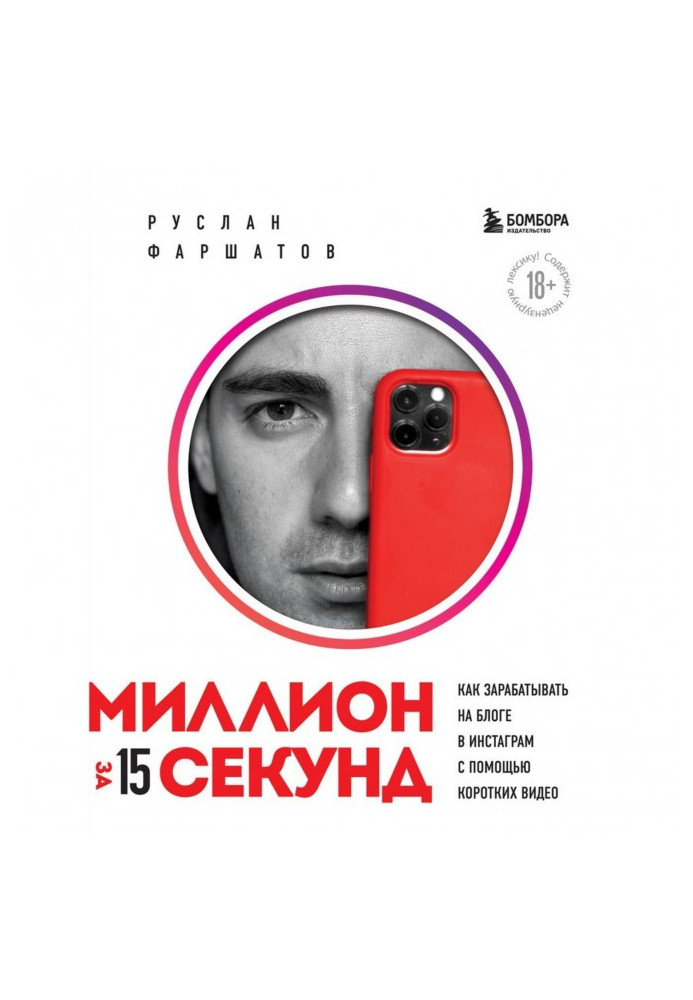 Book Million for 15 seconds. How to earn on a blog in Инстаграм by means of short videos