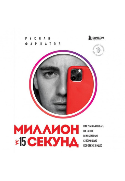 Book Million for 15 seconds. How to earn on a blog in Инстаграм by means of short videos
