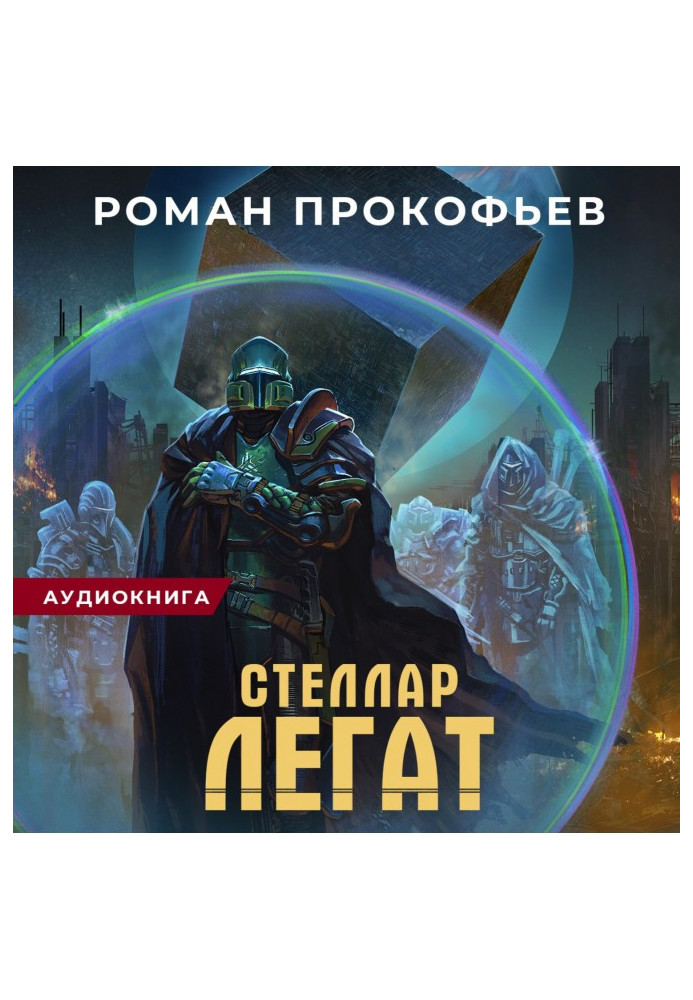 Book Stellar. Legate
