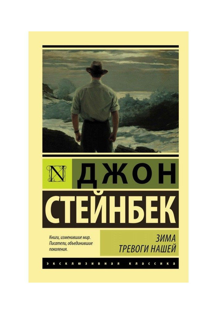 Книга Зима тривоги нашій