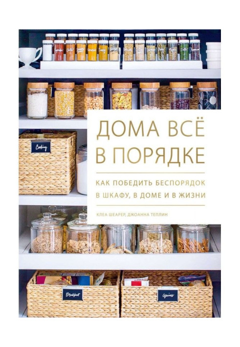Книга Дома всё в порядке