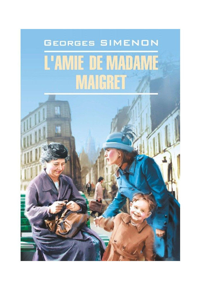 Книга L apos|amie de Madame Maigret / Приятелька мадам Мегре. Книга для читання французькою мовою