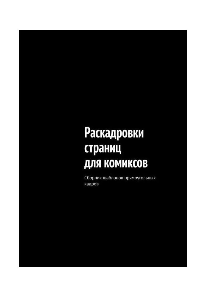 Book Storyboard pages for comics. Collection of rectangular frame templates