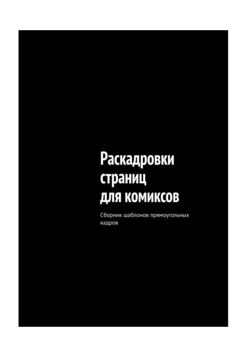 Book Storyboard pages for comics. Collection of rectangular frame templates