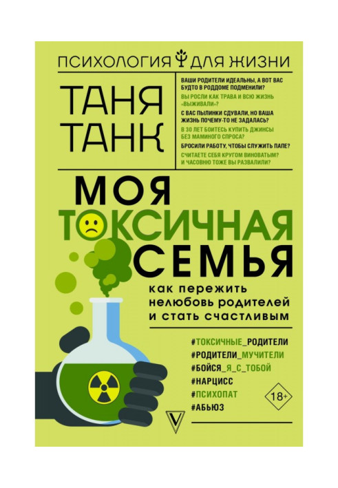 Book My toxic family: how to outlive the dislike of parents and become happy