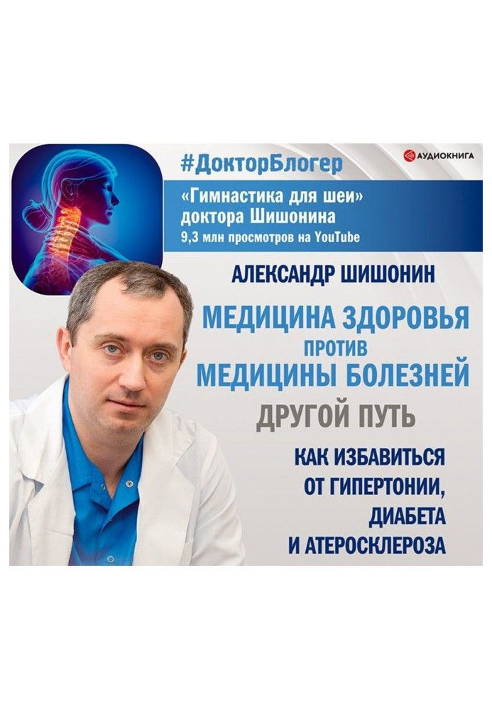 Book Medicine of health against medicine of illnesses : other way