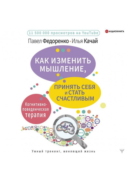 Book How to change your mindset, accept yourself and become happy. Cognitive Behavioral Therapy