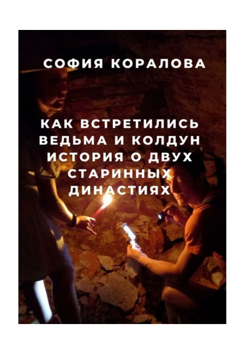 Book As there were a witch and sorcerer. History about two ancient dynasties