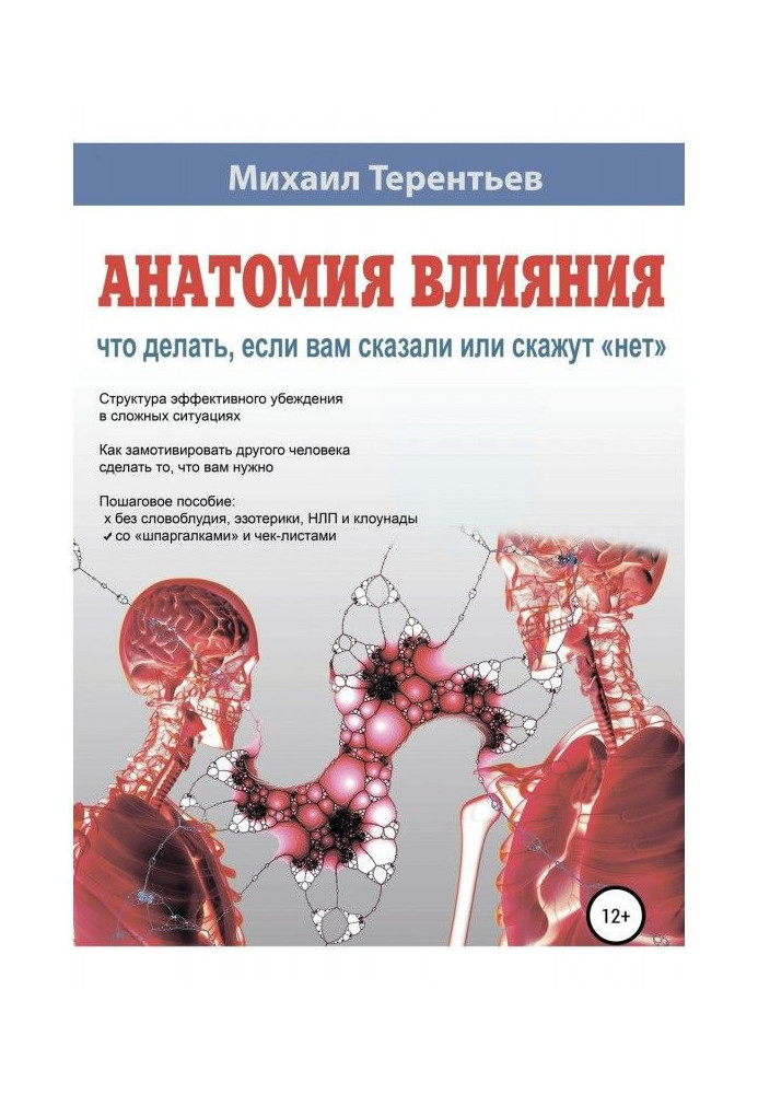 Book Anatomy of influence. That to do, if it was said you or will say "no"