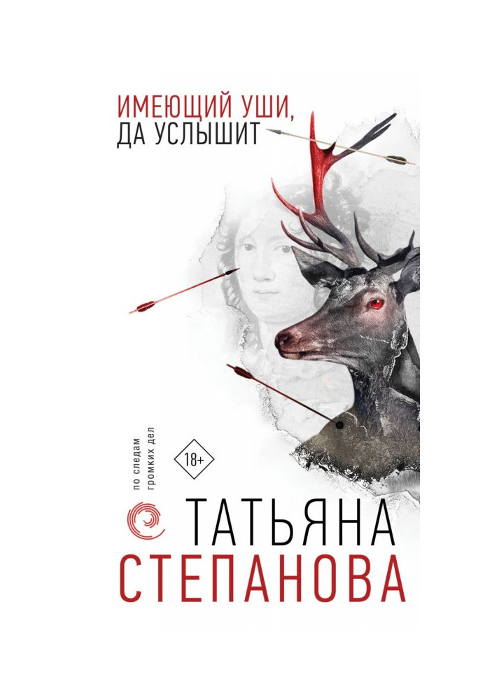 Книга Що має вуха, та почує