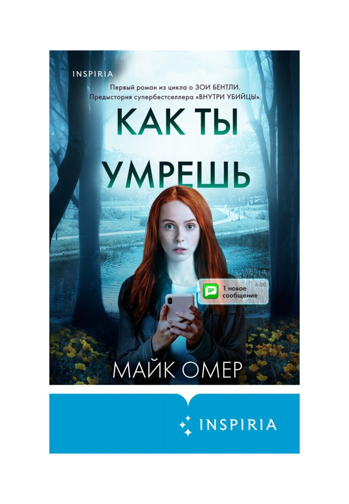 Книга Как ты умрешь