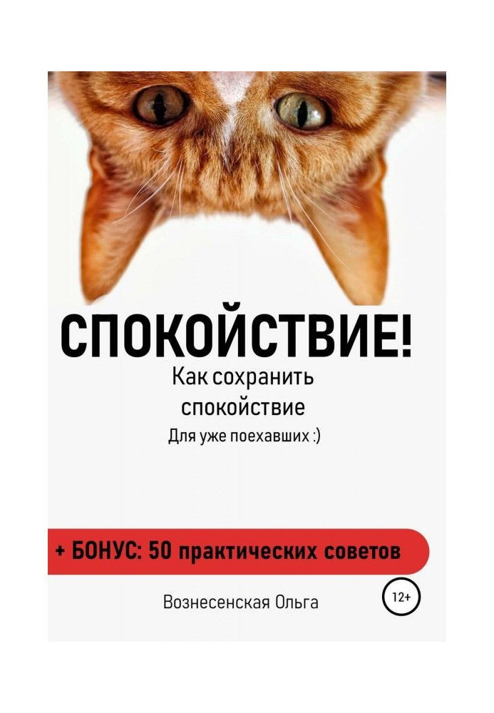 Книга Спокойствие. Как сохранить спокойствие