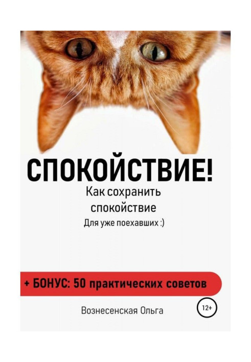 Книга Спокойствие. Как сохранить спокойствие