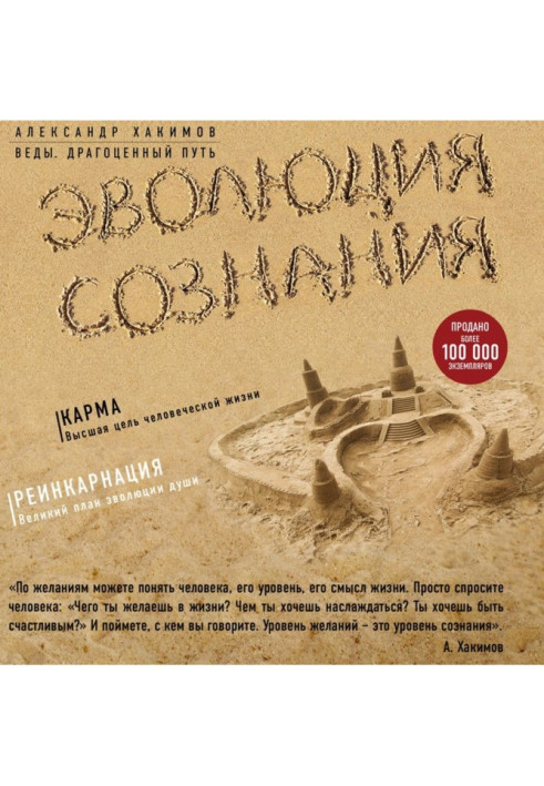 Book Evolution of consciousness