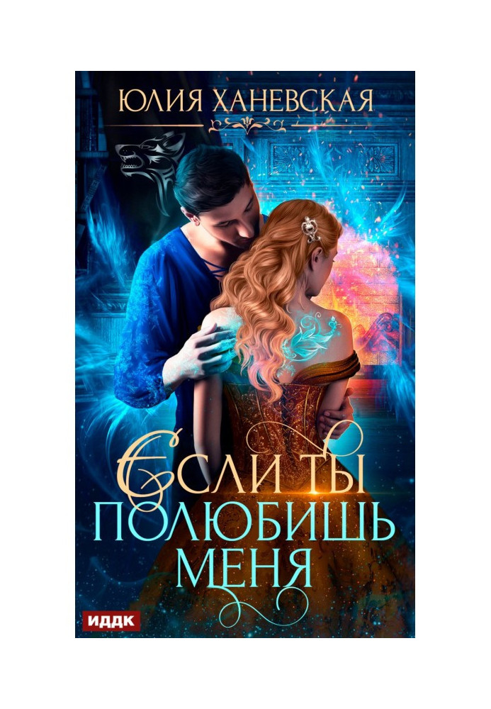 Book Fiancee is in an academy, or If you will fall in love me
