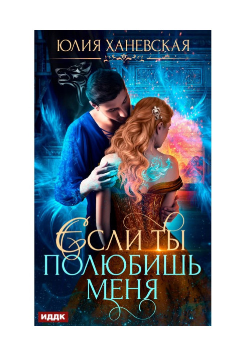 Book Fiancee is in an academy, or If you will fall in love me