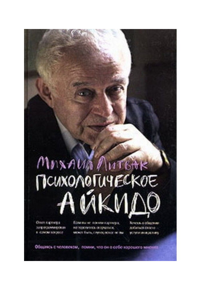Книга Психологическое айкидо