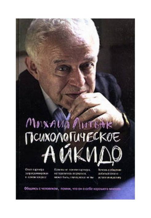 Book Psychological aikido