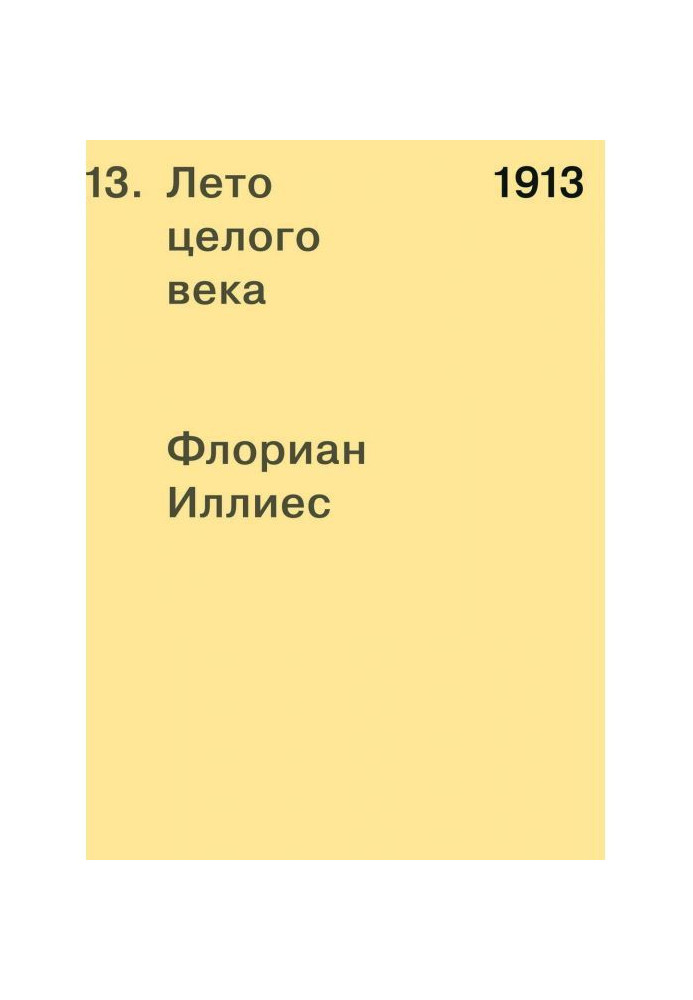 Book 1913. Summer of whole century