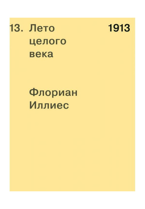 Book 1913. Summer of whole century