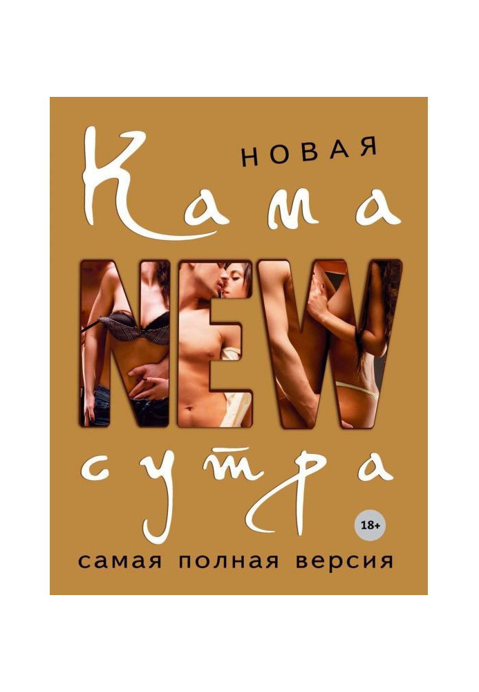 Book New Kamasutra. Completest version