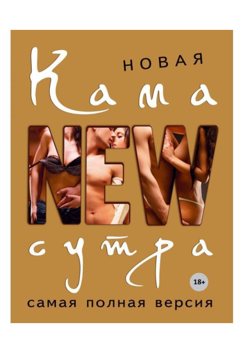 Book New Kamasutra. Completest version