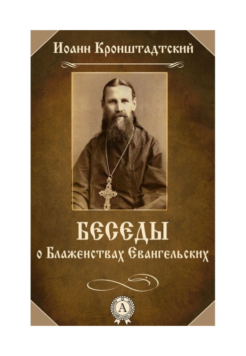 Book Conversations on the Beatitudes of the Gospel
