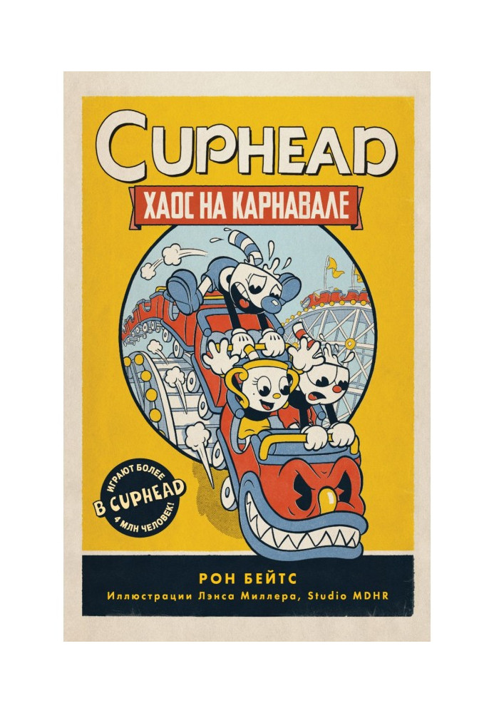 Book CUPHEAD. Chaos on a carnival