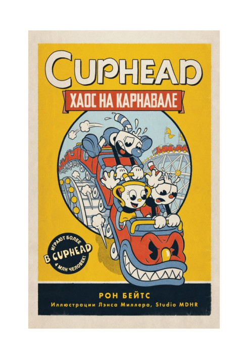 Book CUPHEAD. Chaos on a carnival