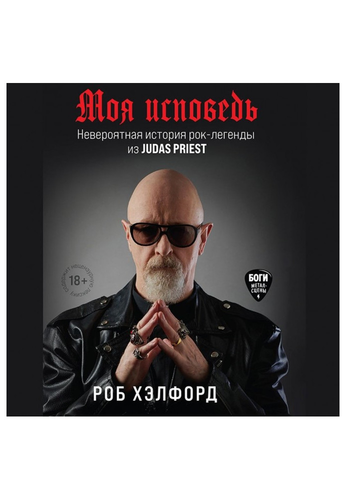 Book My confession. The incredible story of the rock legend from Judas Priest