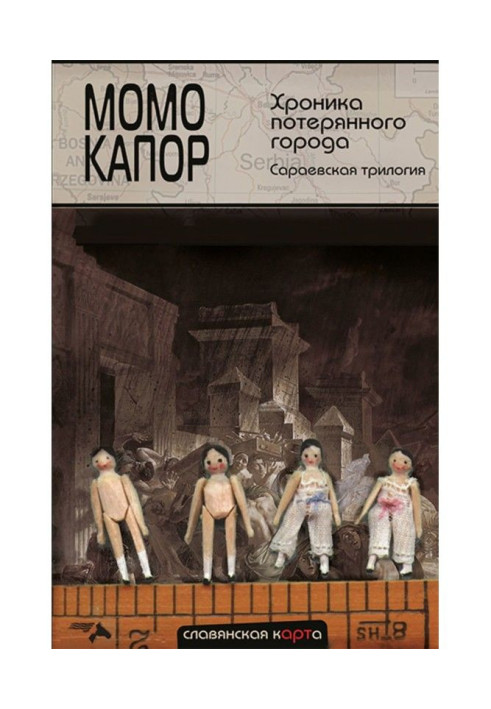 Книга Хроника потерянного города. Сараевская трилогия