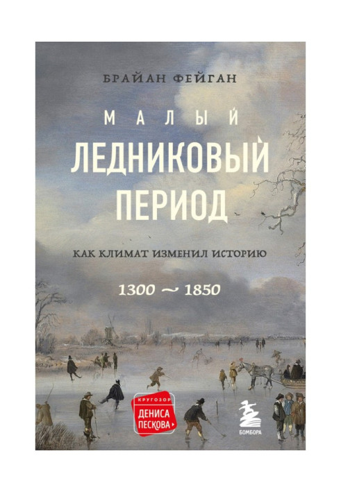 Book Small ice-age. As a climate changed history, 1300-1850