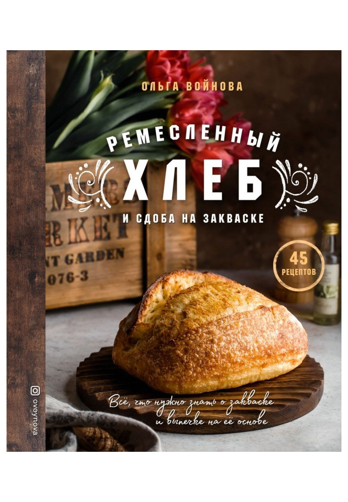Book Handicraft bread and fancy bread on a ferment
