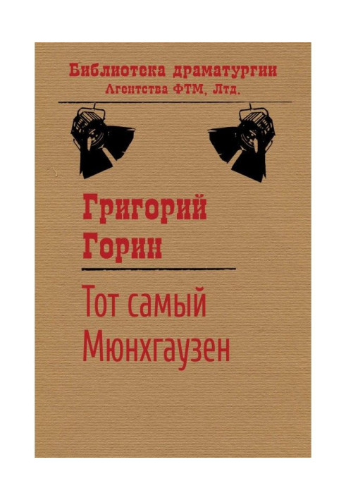 Book The same Munchausen