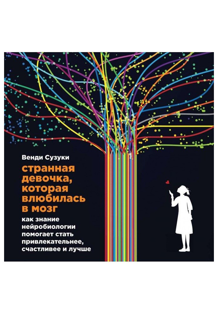 Book Strange girl that fell in love with brain