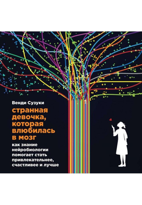 Book Strange girl that fell in love with brain