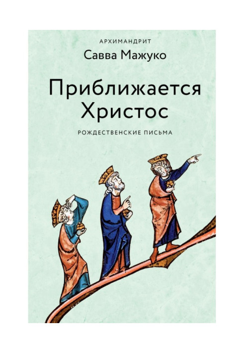 Book Christ is approached. Christmas letters