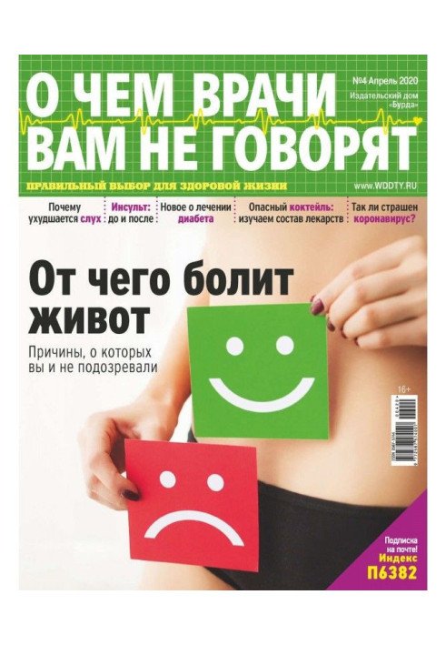 Book About what doctors do not tell №04/2020 you