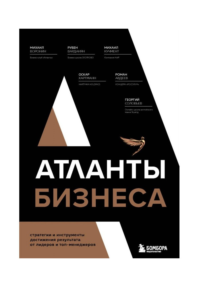 Book Business Atlanta. Strategies and instruments of achievement of result from leaders and top-managers