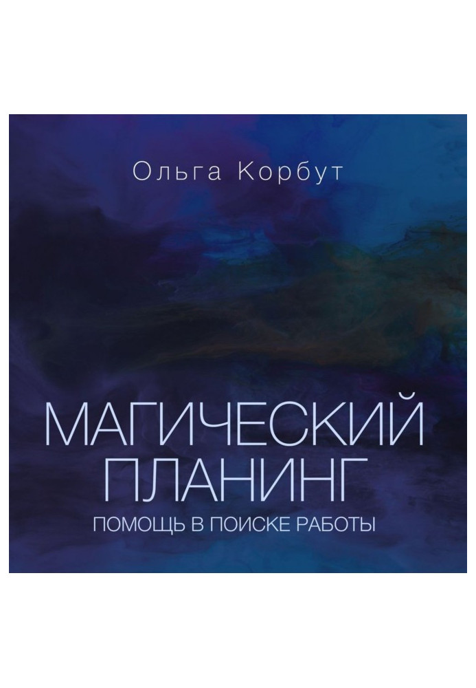 Book Magic планинг. A help is in looking for a job