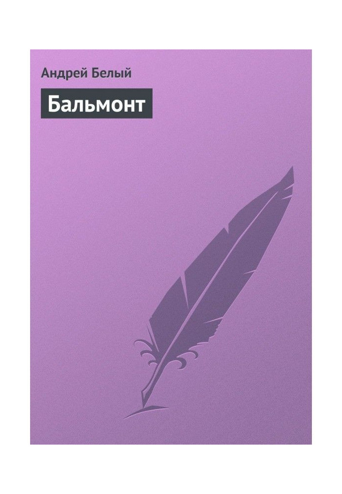 Book Balmont